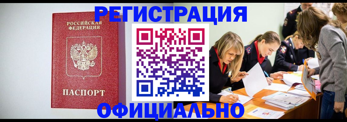 временная регистрация в квартире в Гремячинске