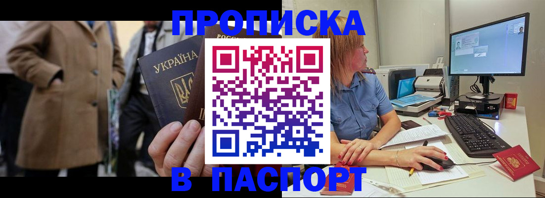 прописка штамп в Гремячинске